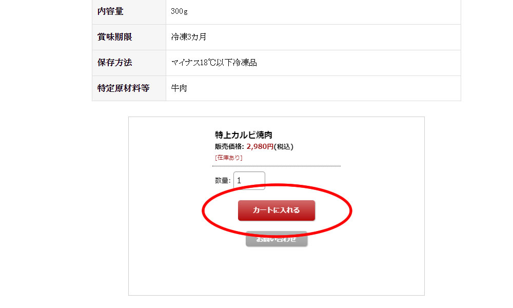 商品を選んでカートへ入れます