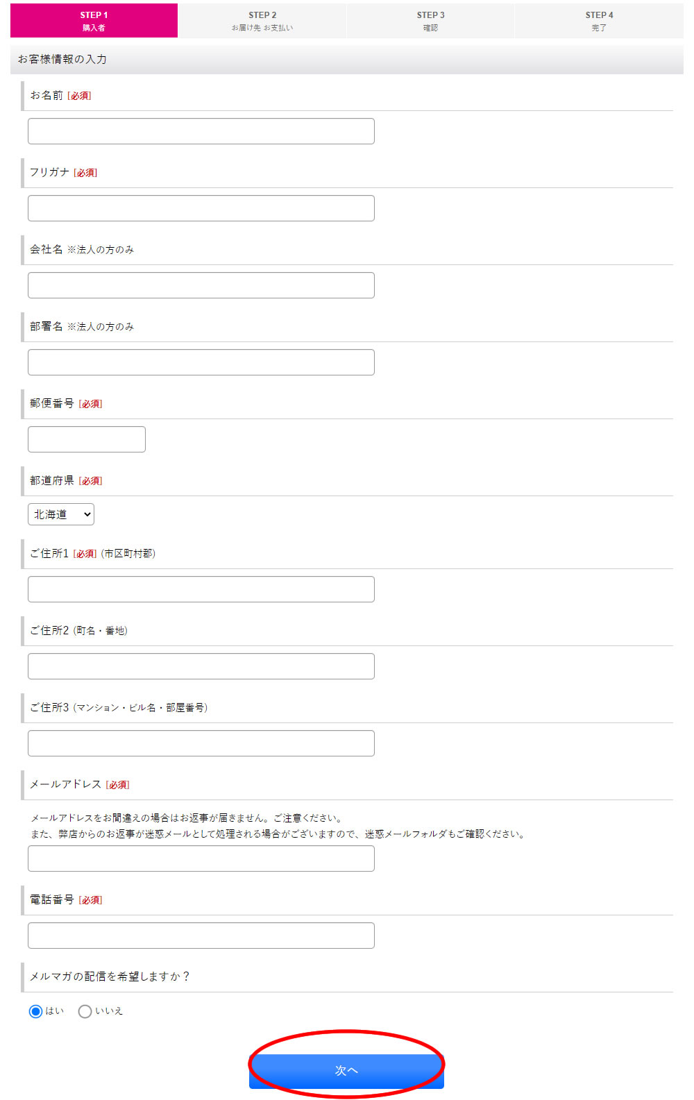 お客様情報の入力