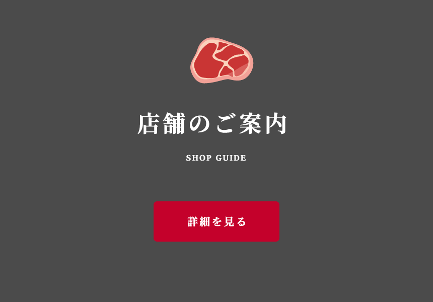 店舗のご案内
